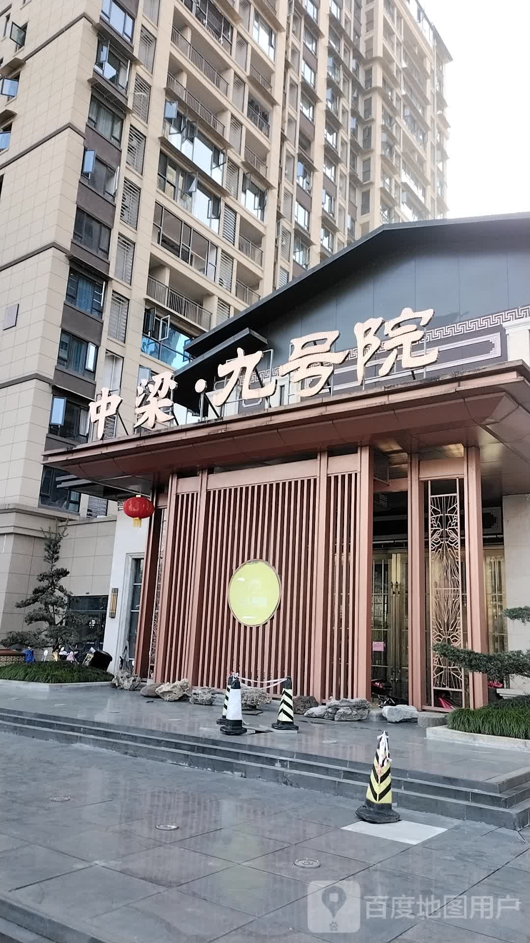 中梁九号院