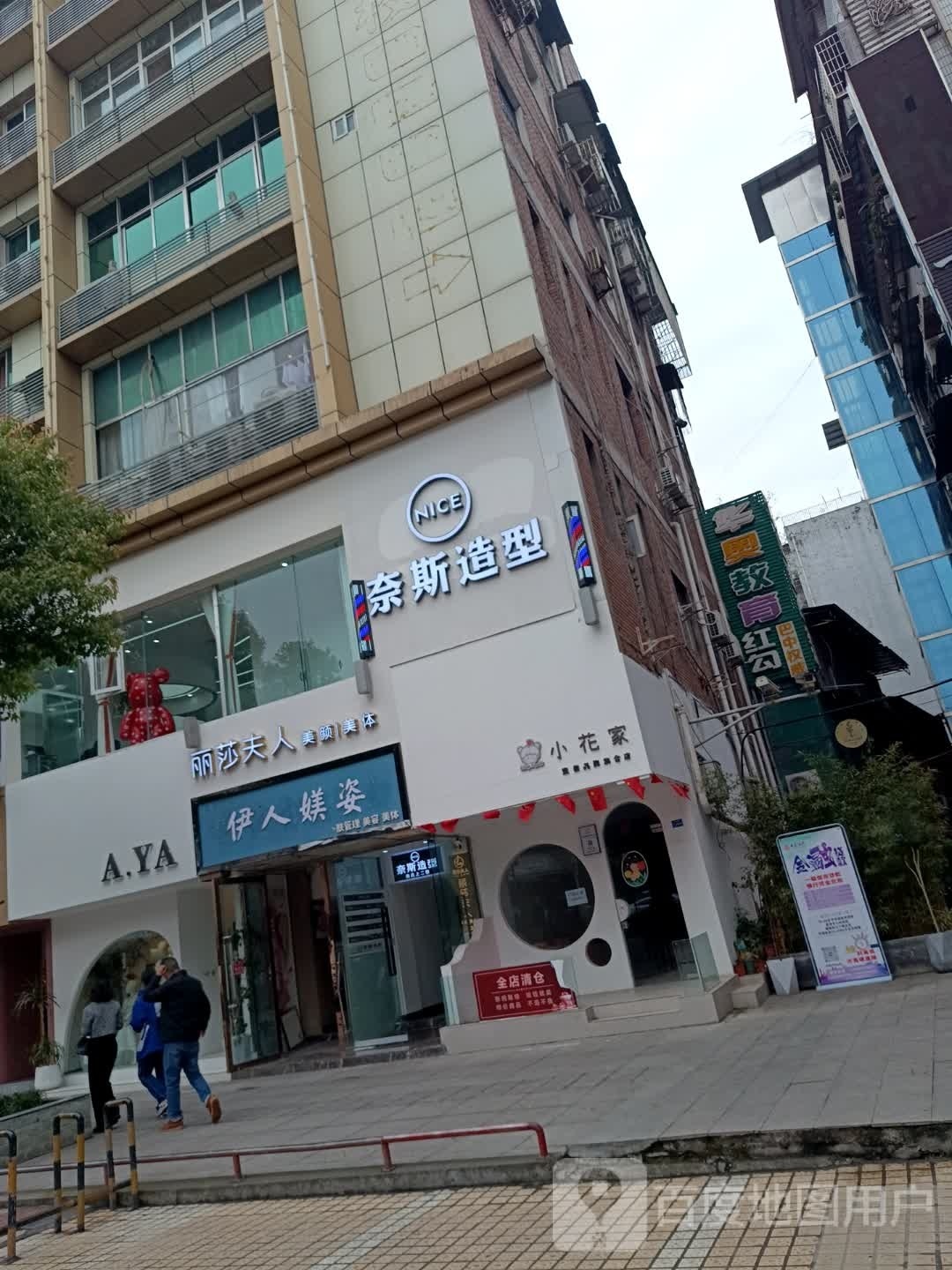 奈斯造形
