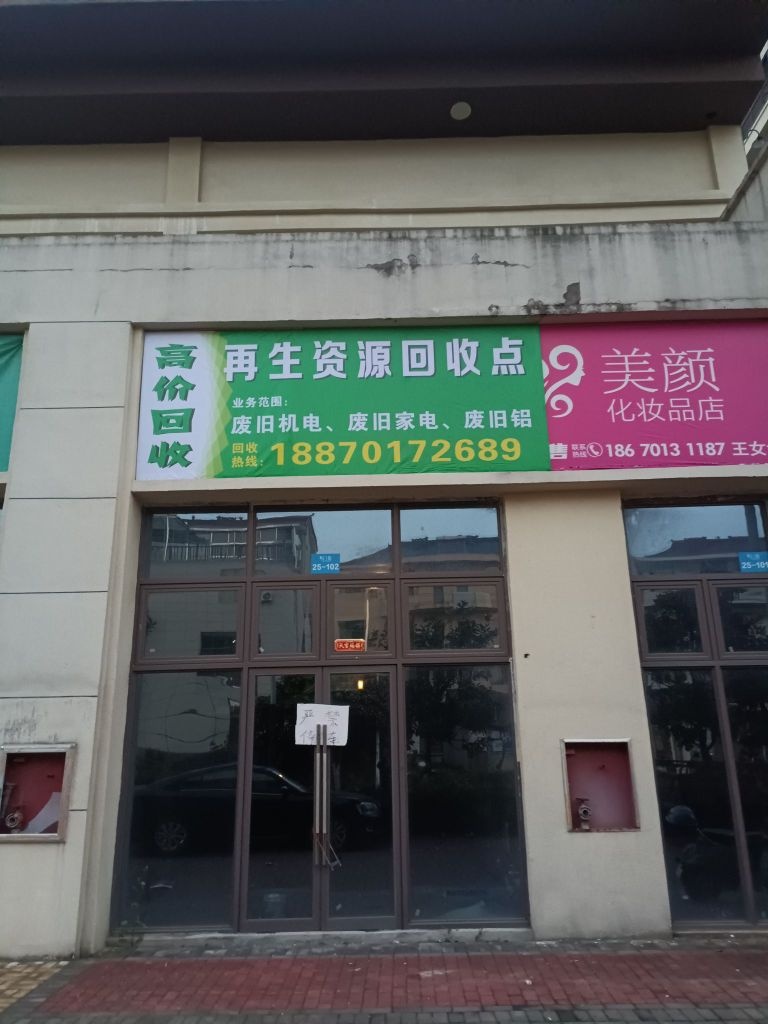 小吴废品回收
