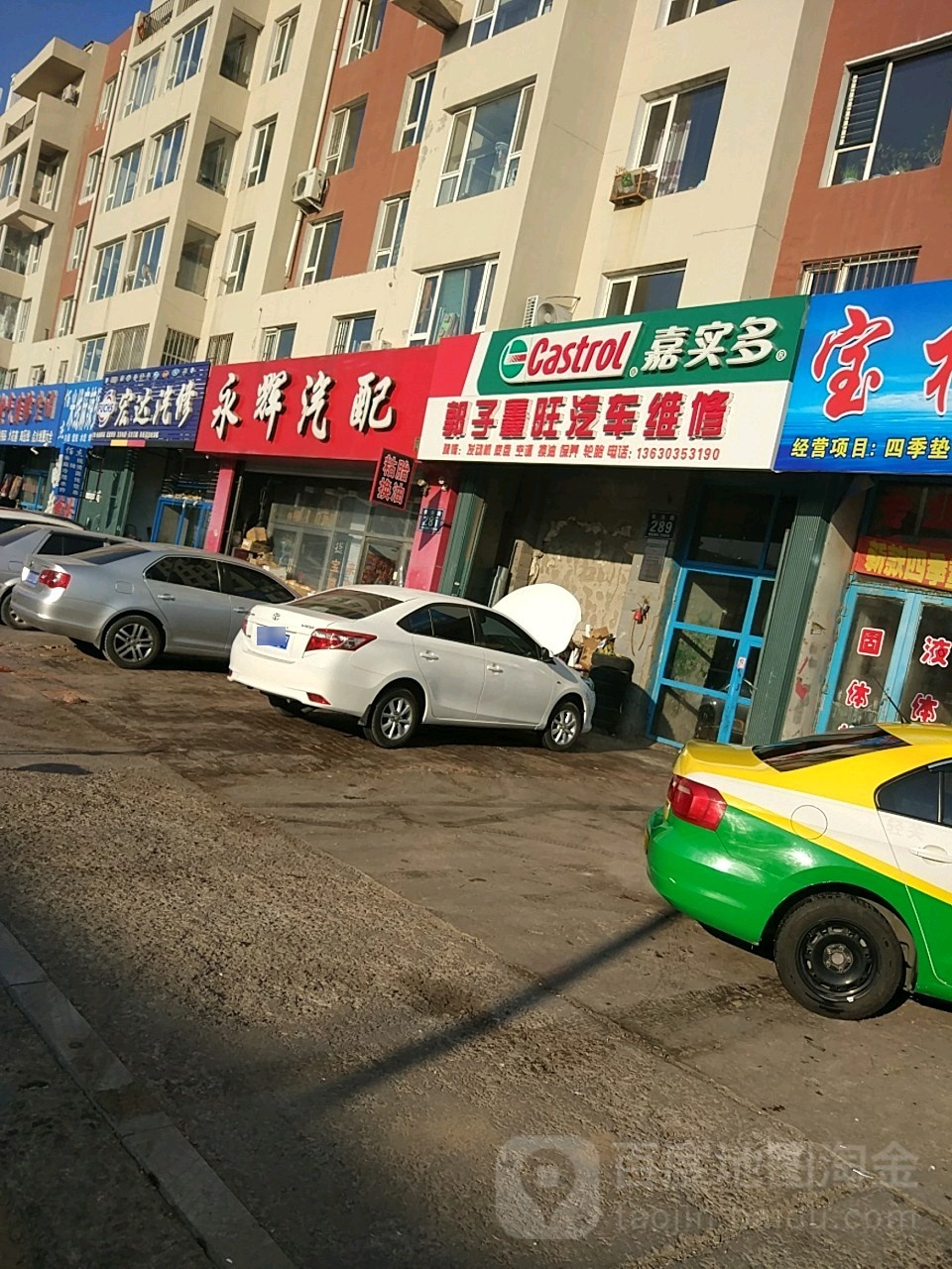 郭子鑫旺汽车维修
