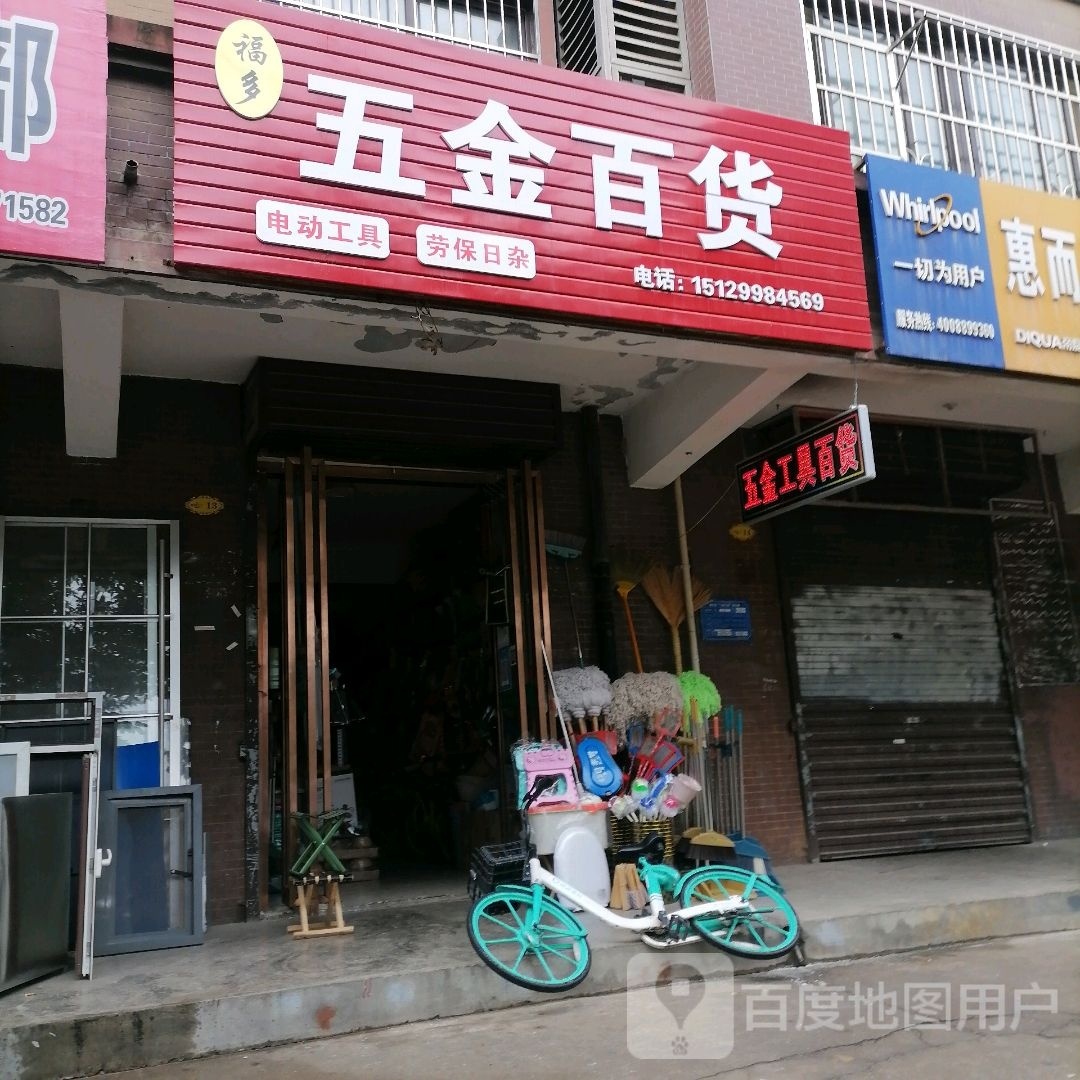 五金百货
