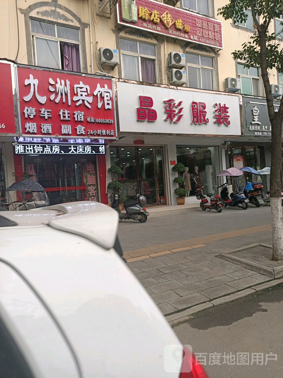 晶彩服装(人民路店)