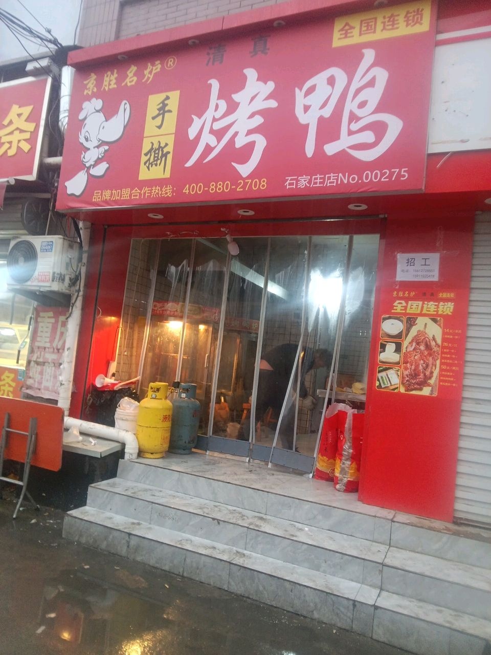 清真手撕烤鸭(长兴街店)