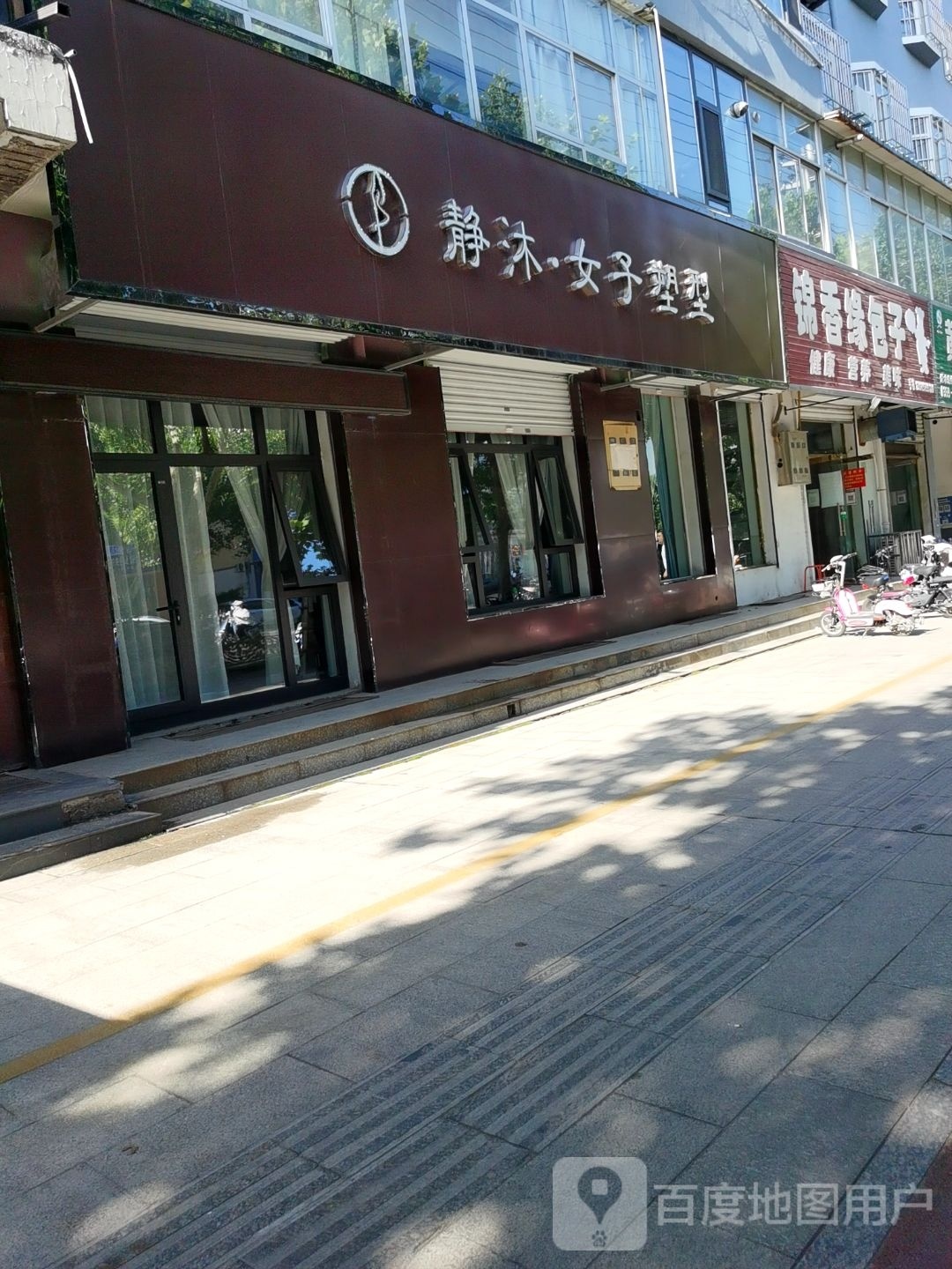 静沐女子塑型