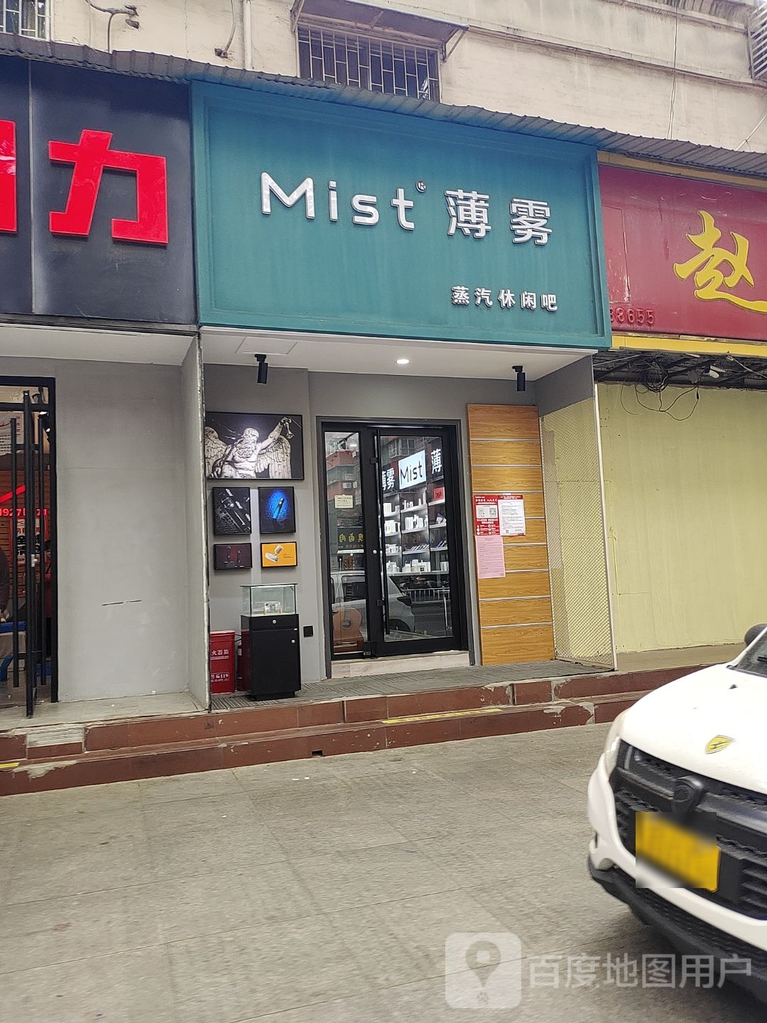 Mist薄雾蒸汽休闲吧