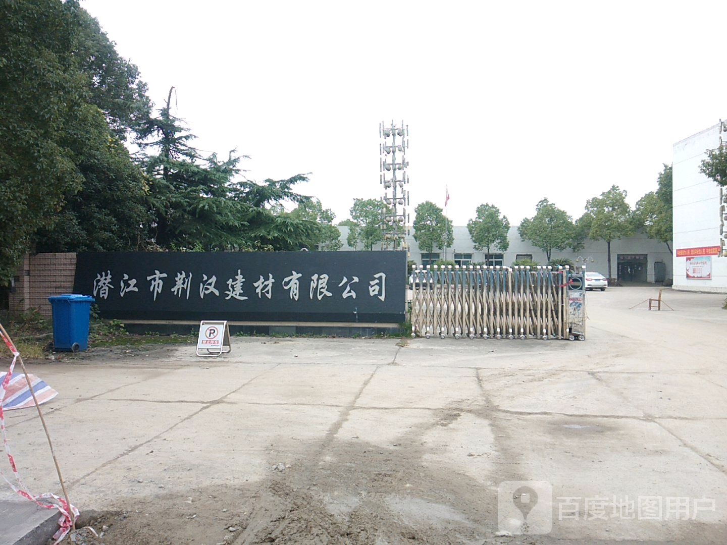 潜江市荆汉建材有限公可