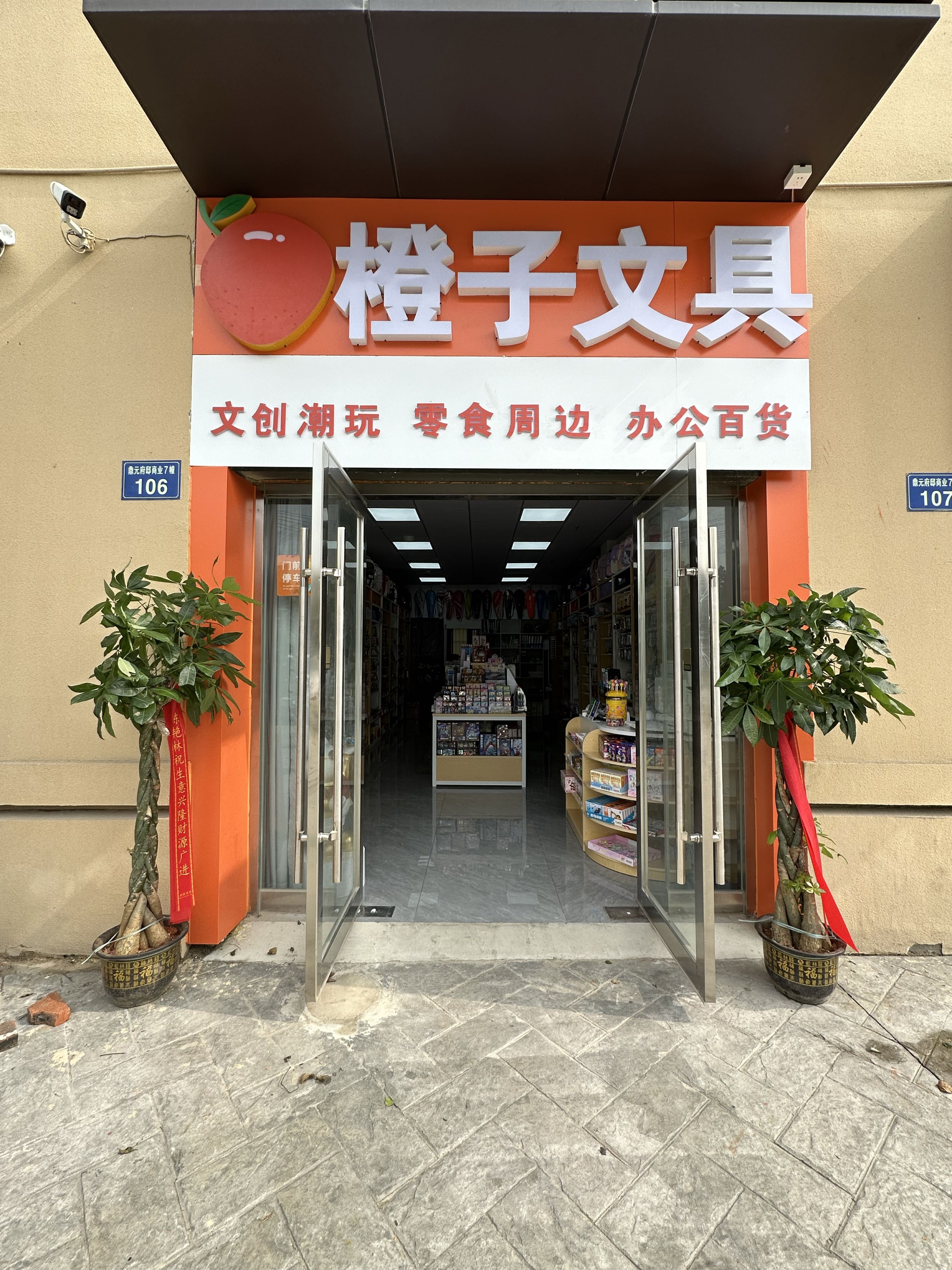 橙子文具
