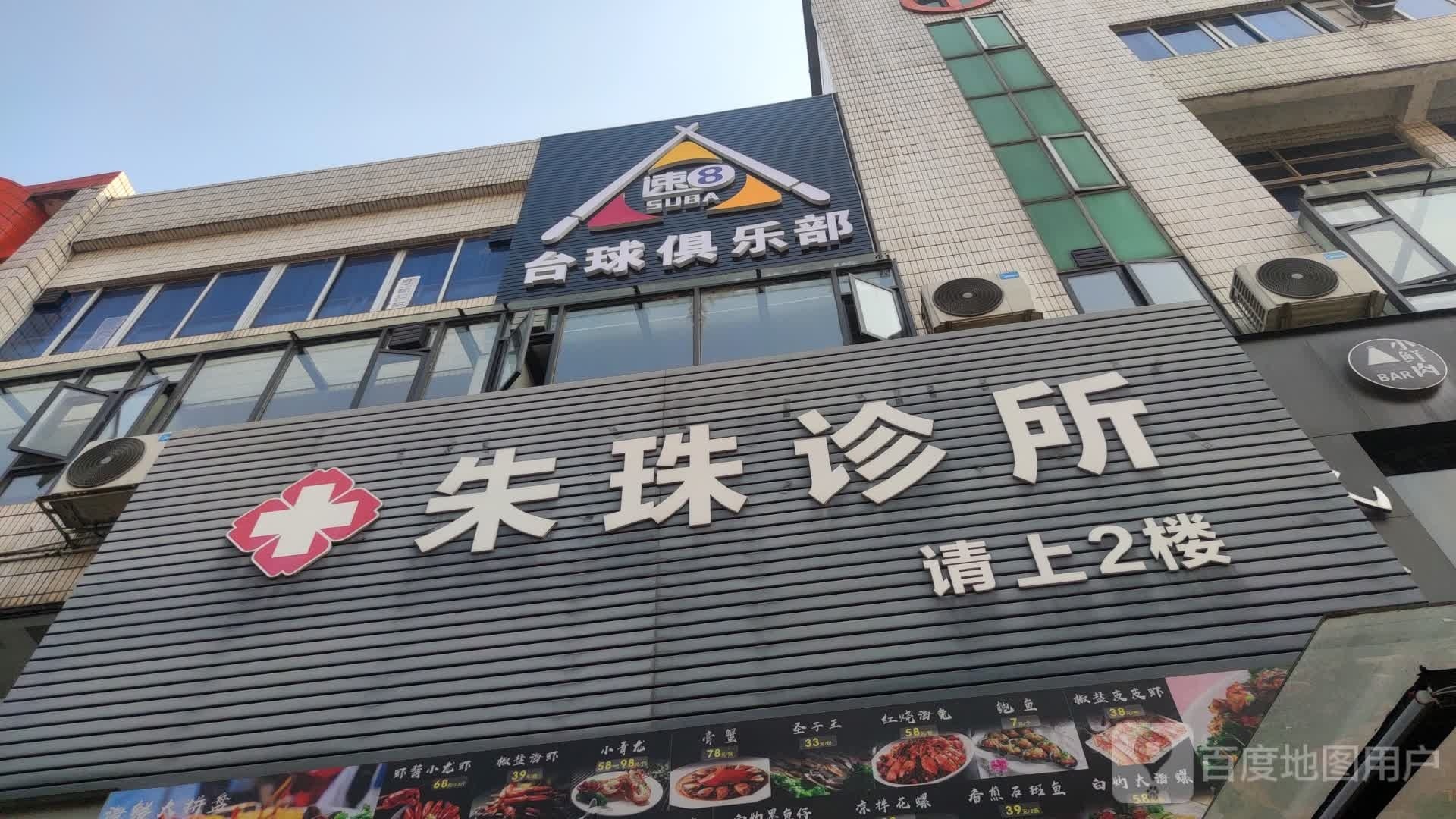 速8台球俱乐部(兴发巷店)