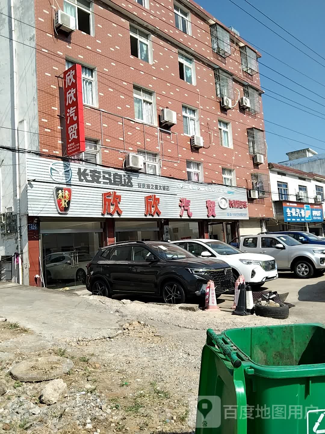 全保汽修