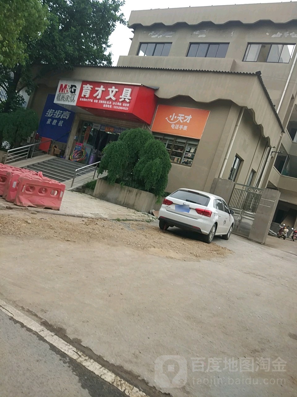 育才文具(梅墅北路店)