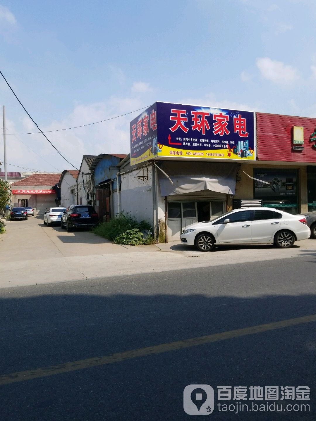 天环家电