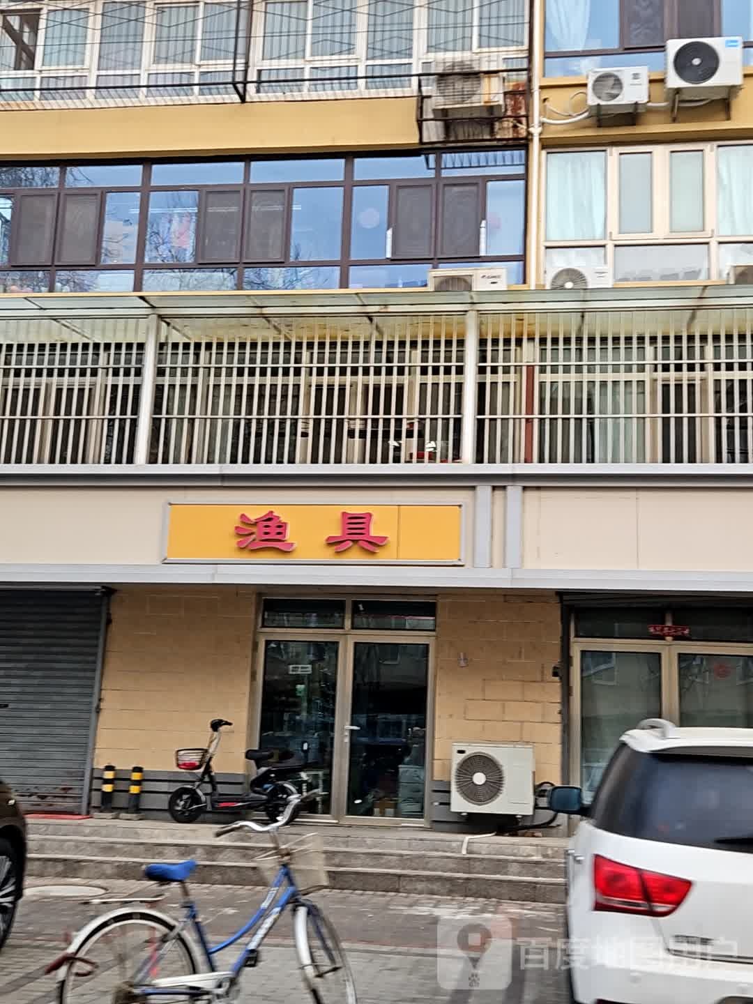 渔具(南小园店)