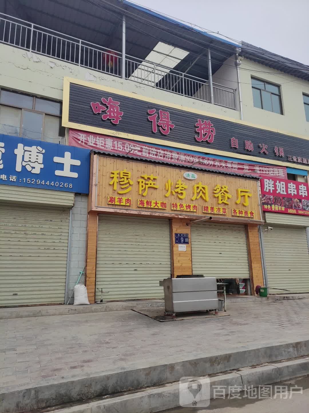 嗨得捞自助火锅