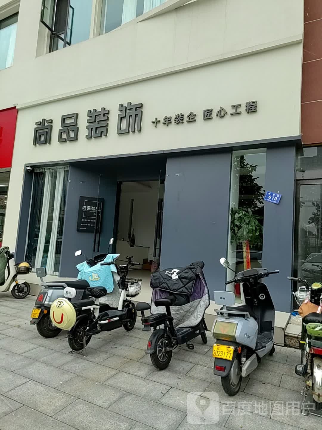 尚品装饰(文明店)