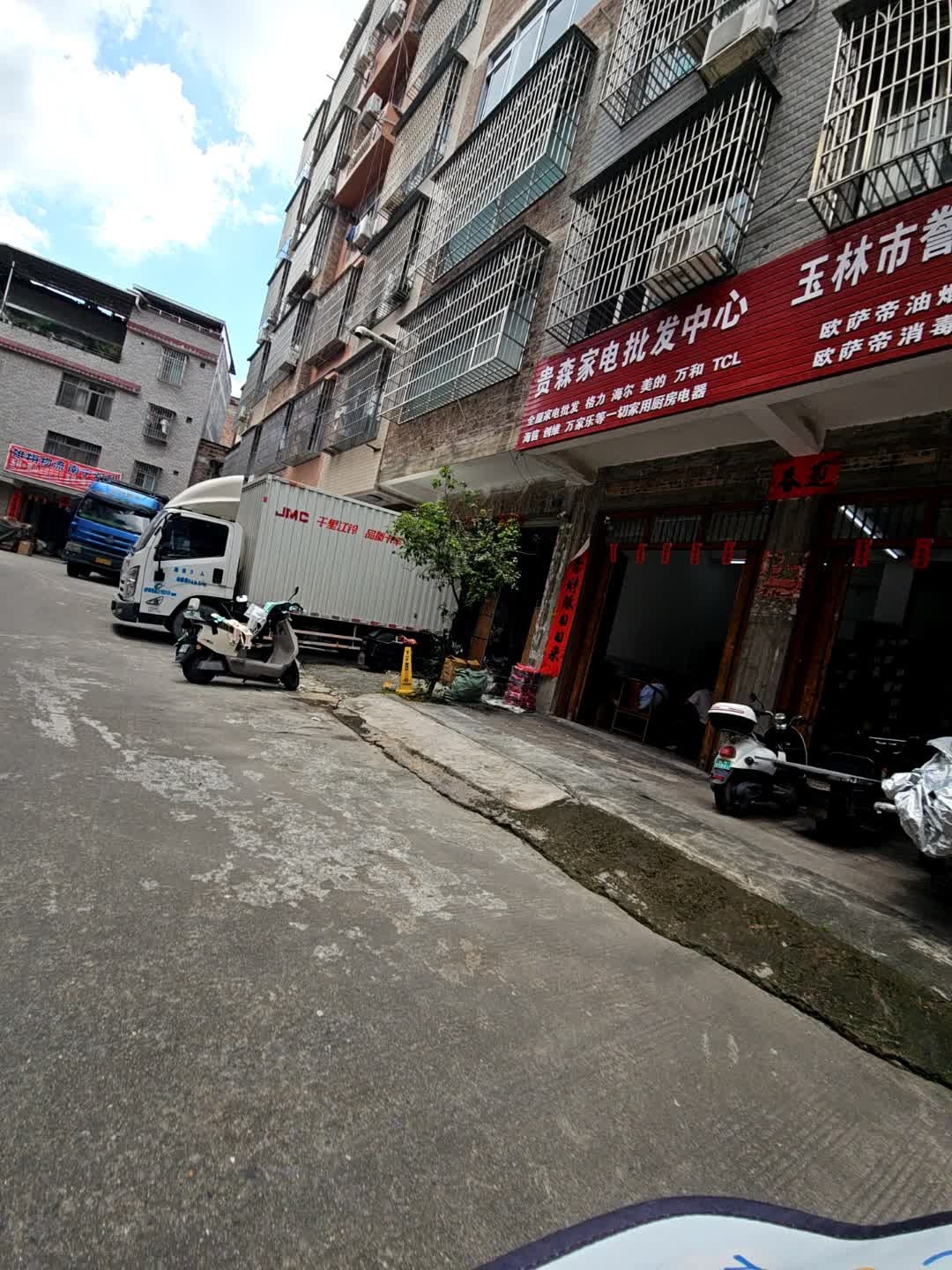 贵森家电批发中心