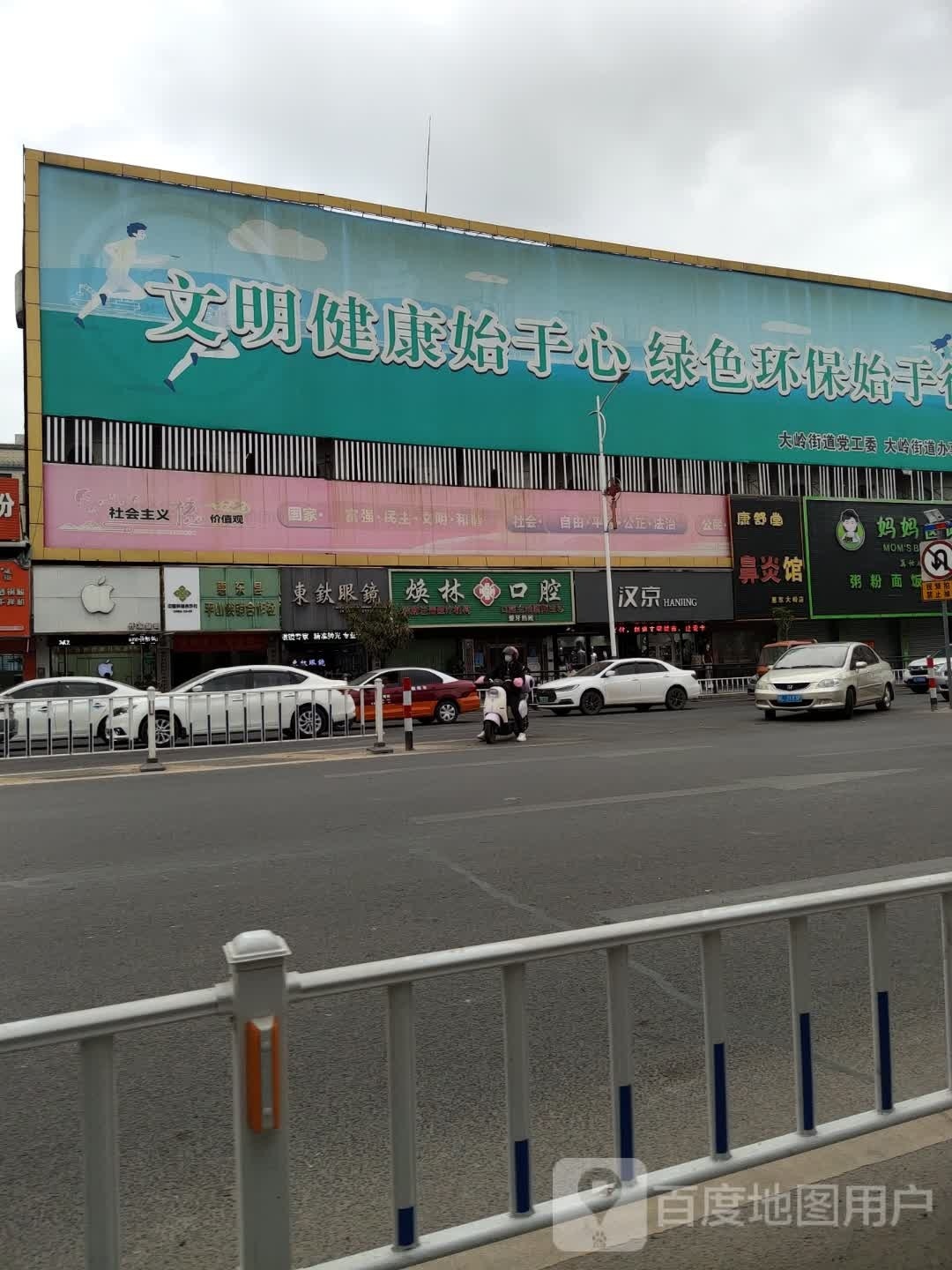 东钛眼镜