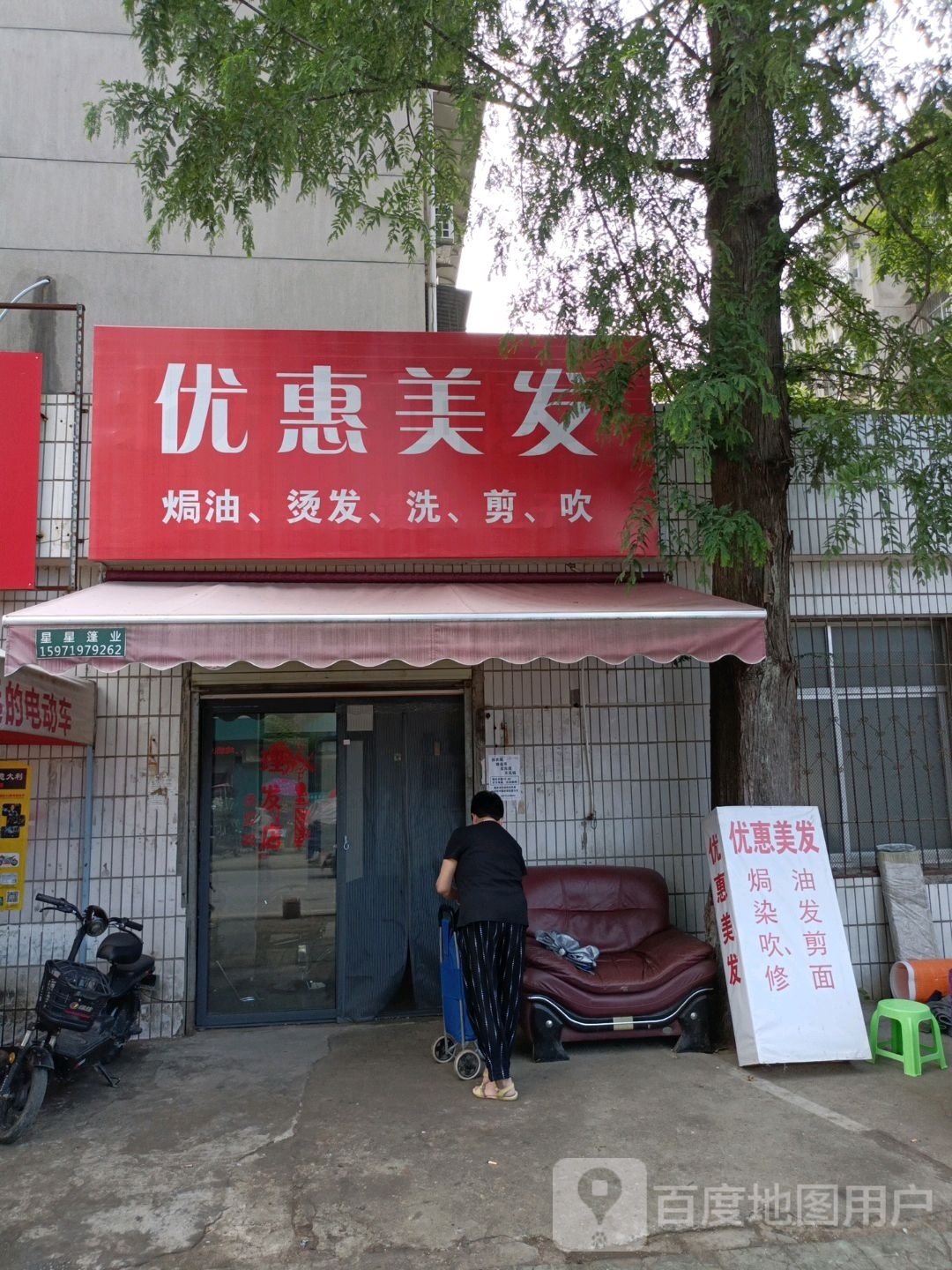 优惠美发