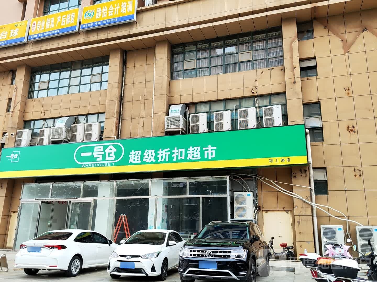 登封市一号仓超级折扣超市(颖上路店)