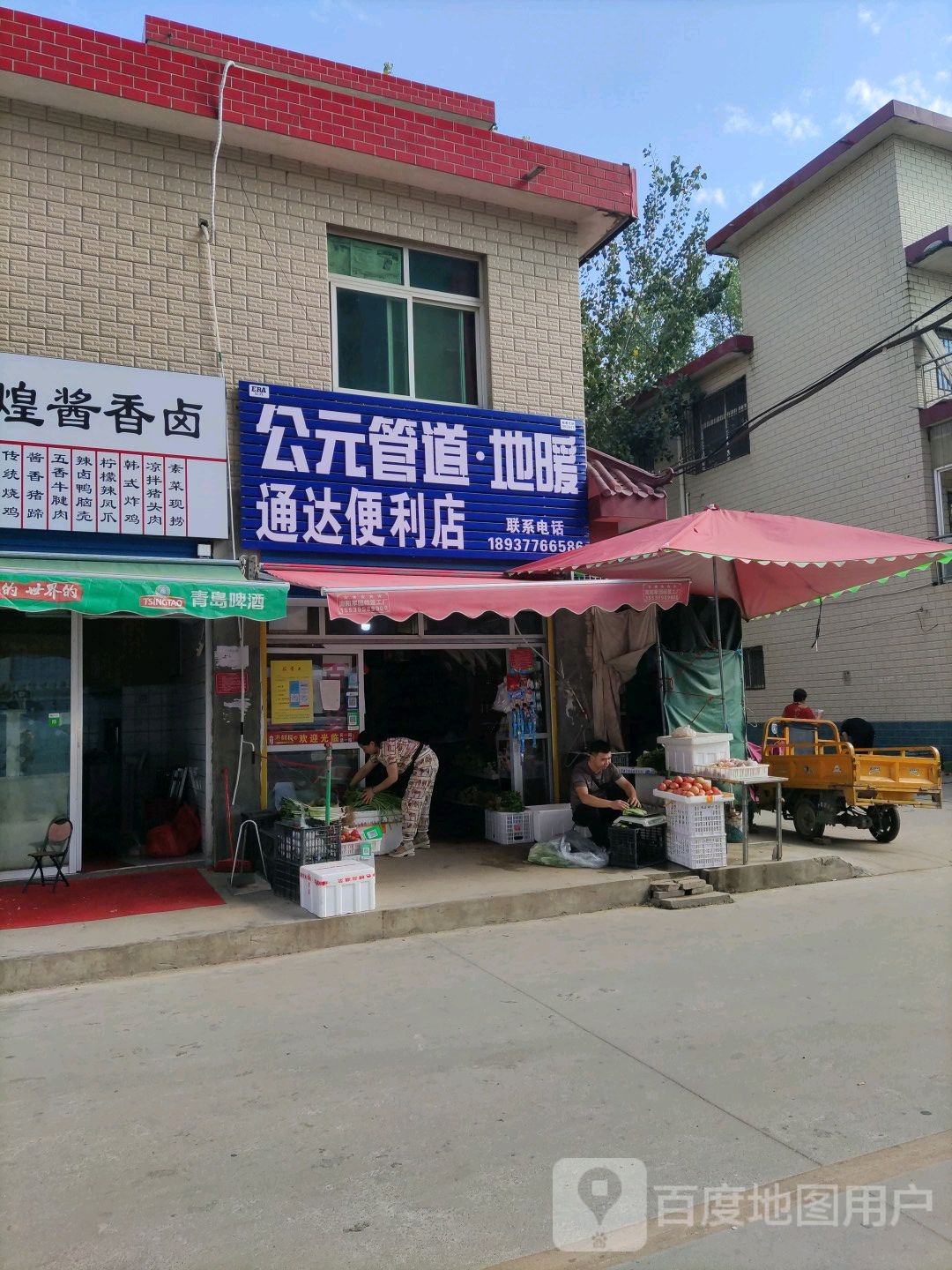 通达便利店