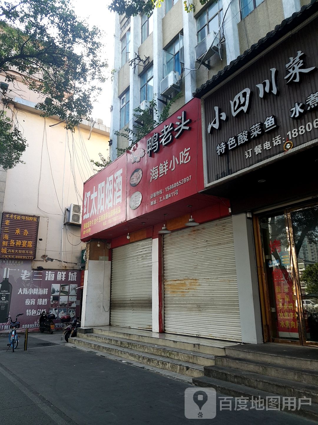 红太洋烟酒