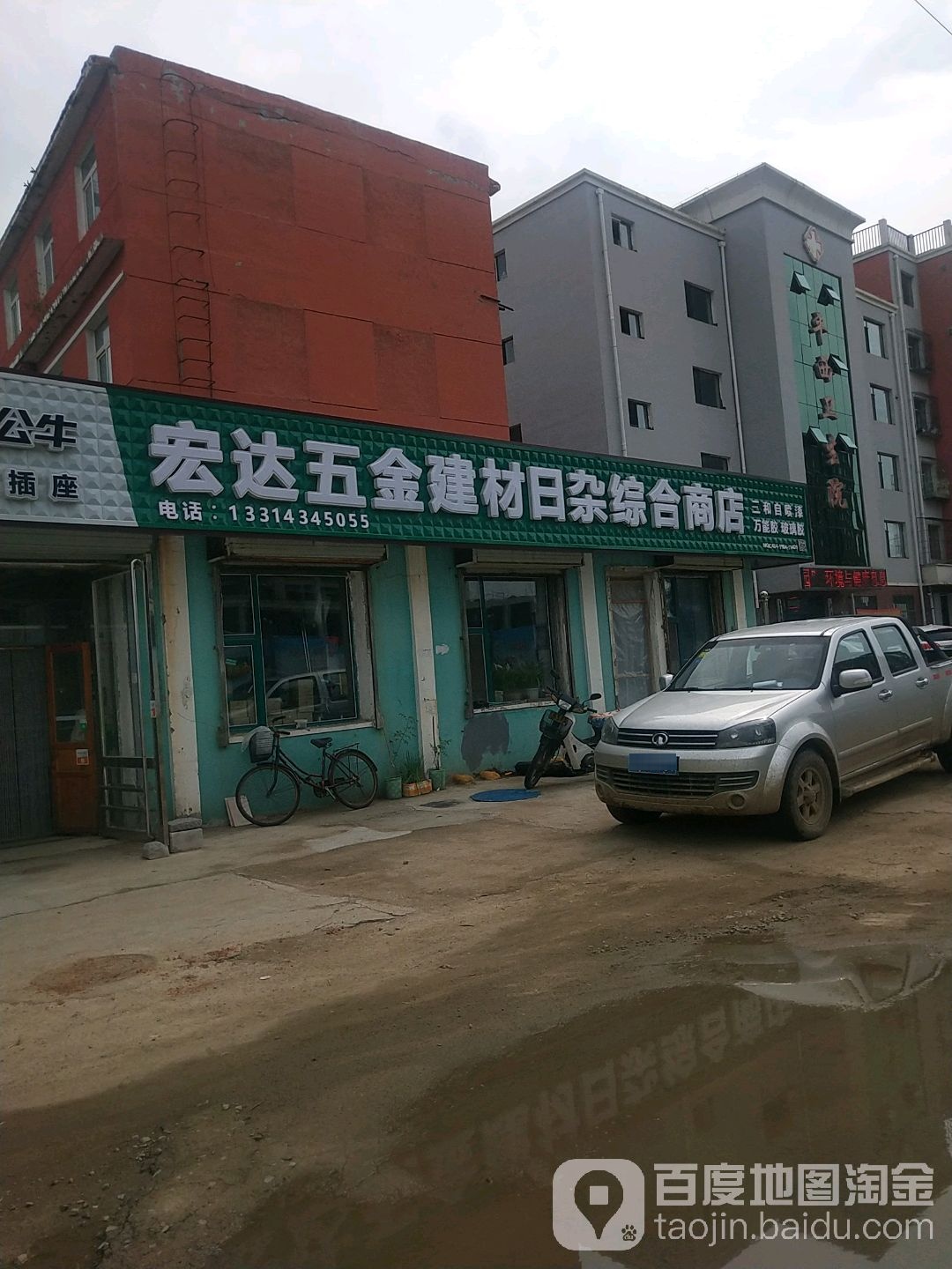 宏达五金建材日杂综合商店