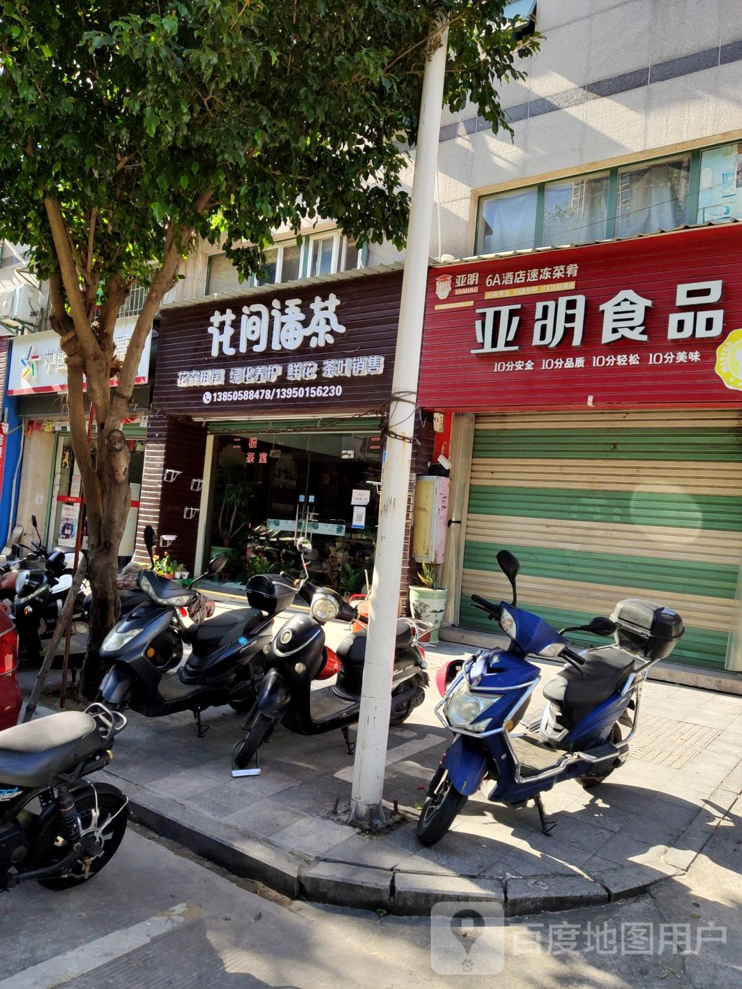 花间语茶