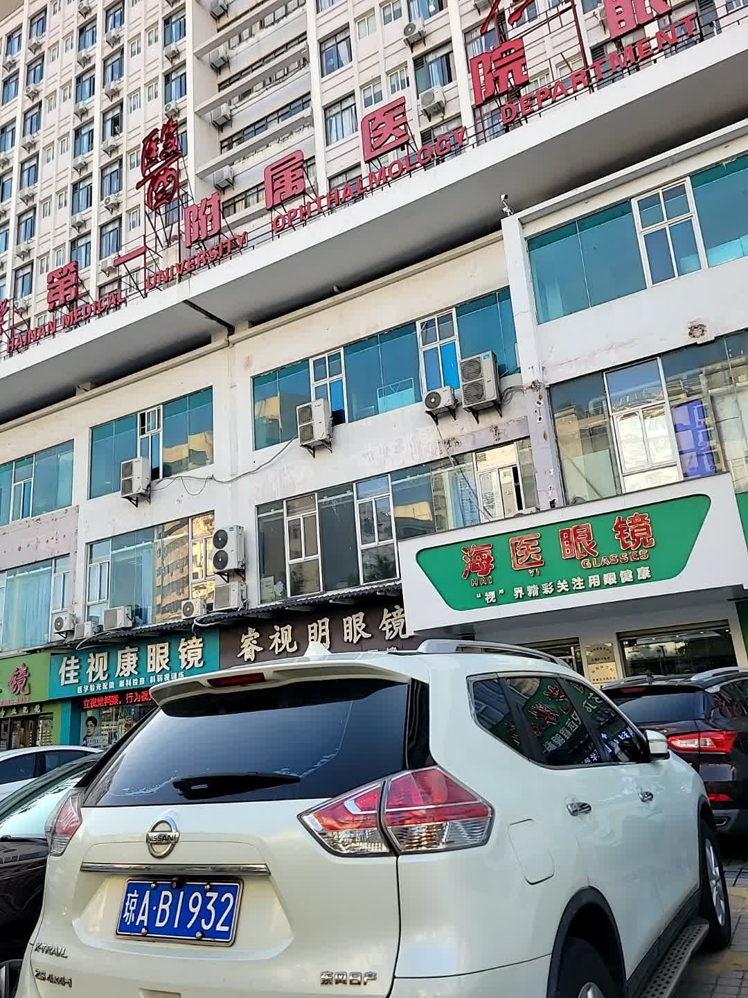 海医眼镜(海医广场店)