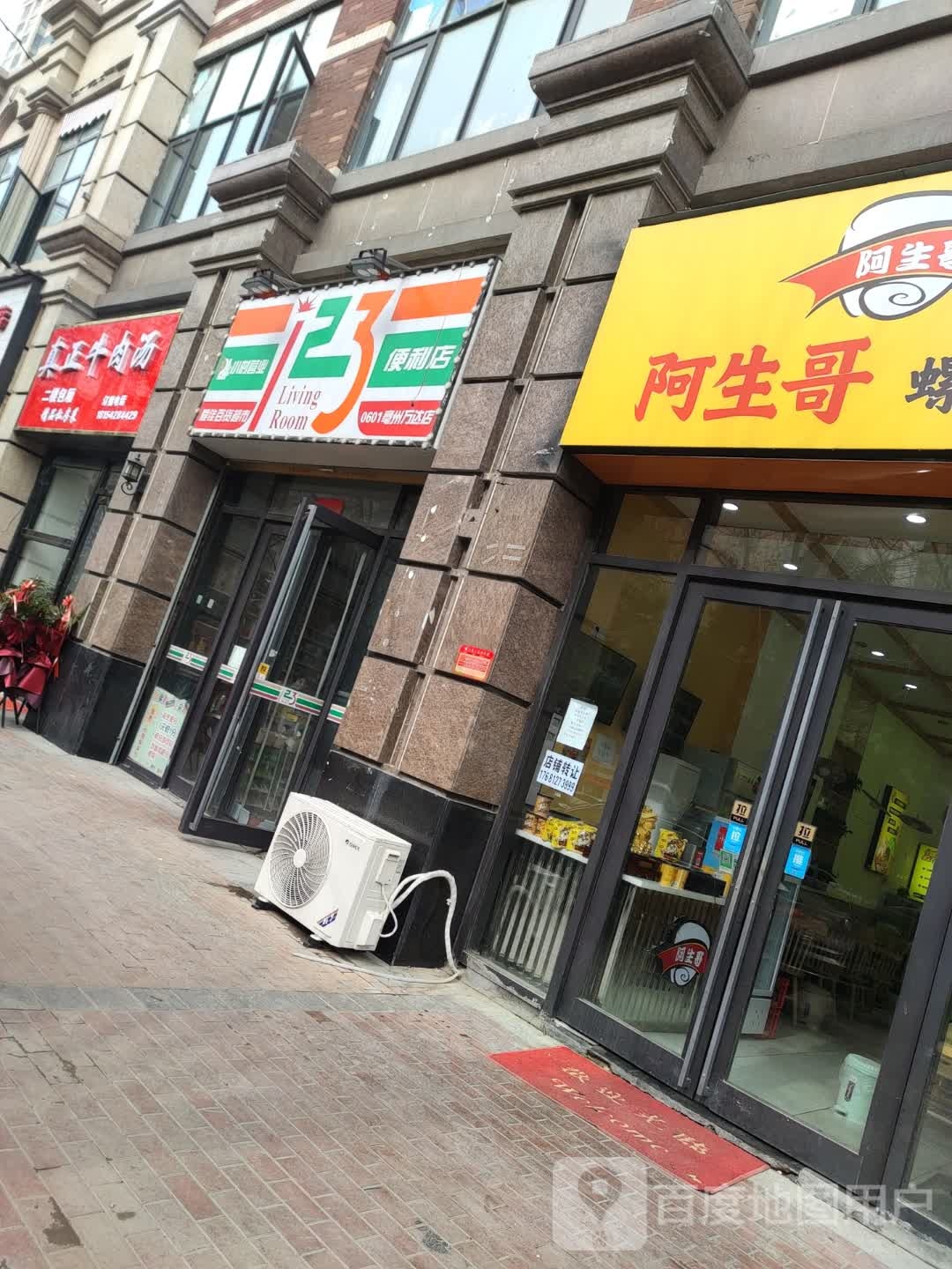 123便利店(紫苑路店)