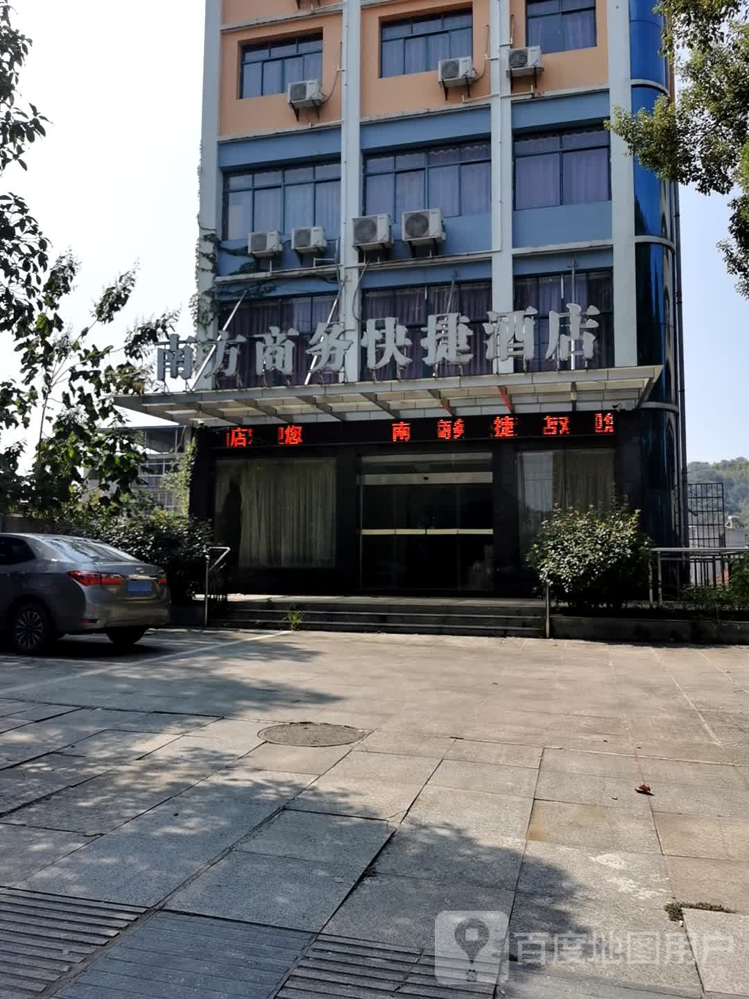 南方商务快捷酒店