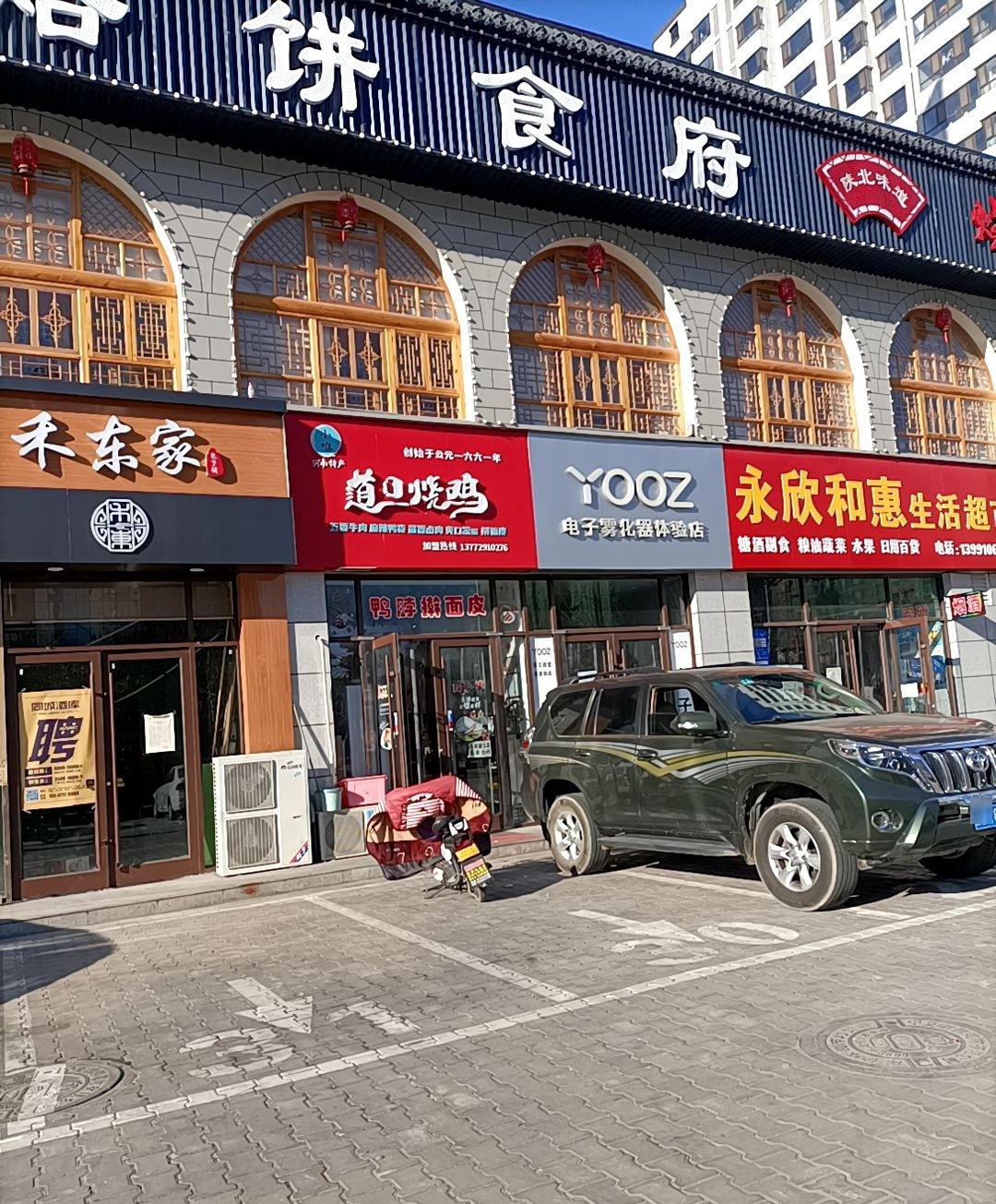 清涧老杨家烙饼食府(金沙福邸小区店)