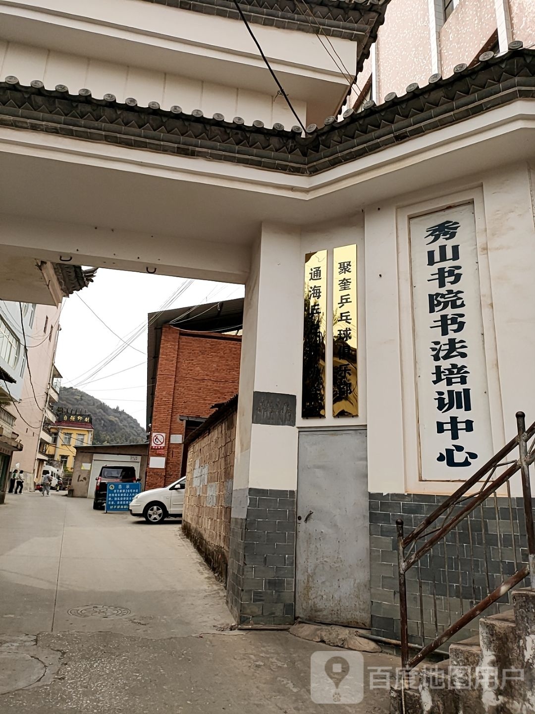 聚邓洇奎乒乓球俱乐部