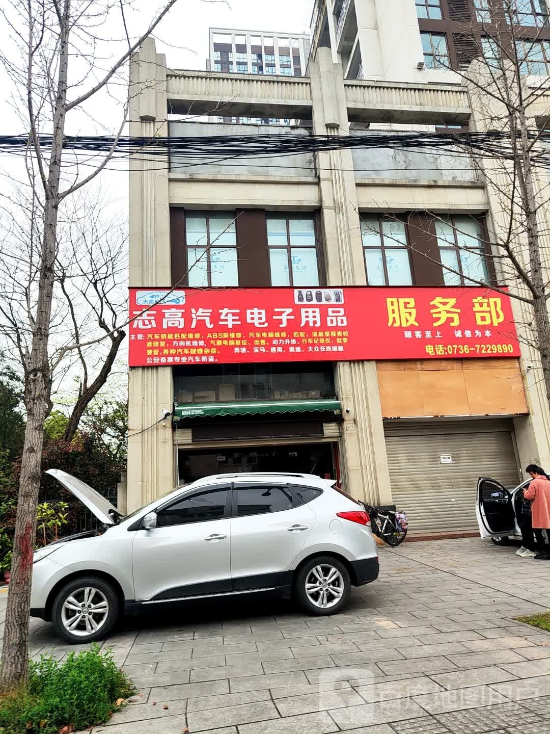 志高汽车电子用品