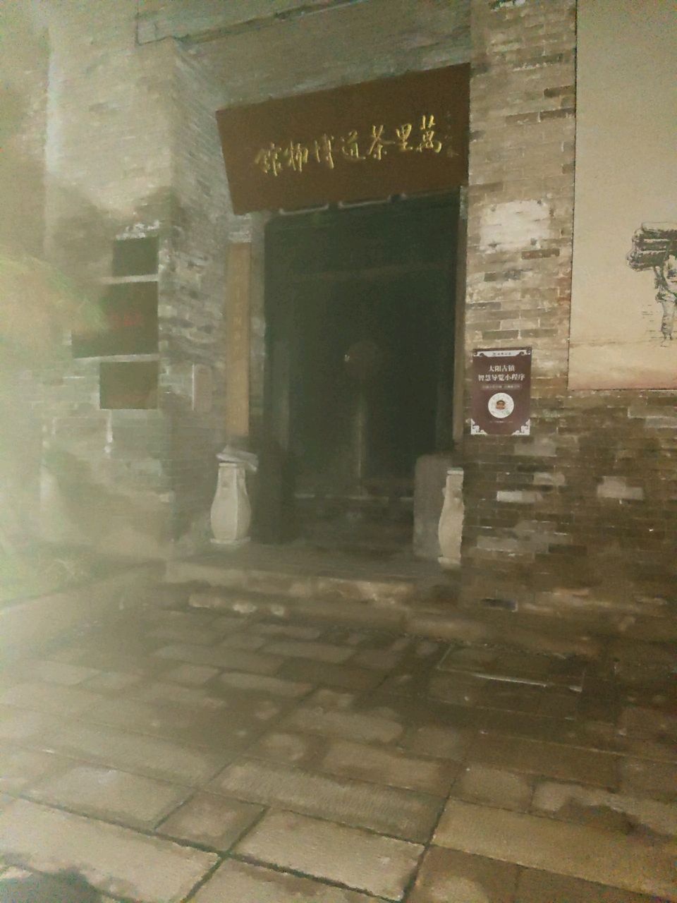 万里茶道博物馆