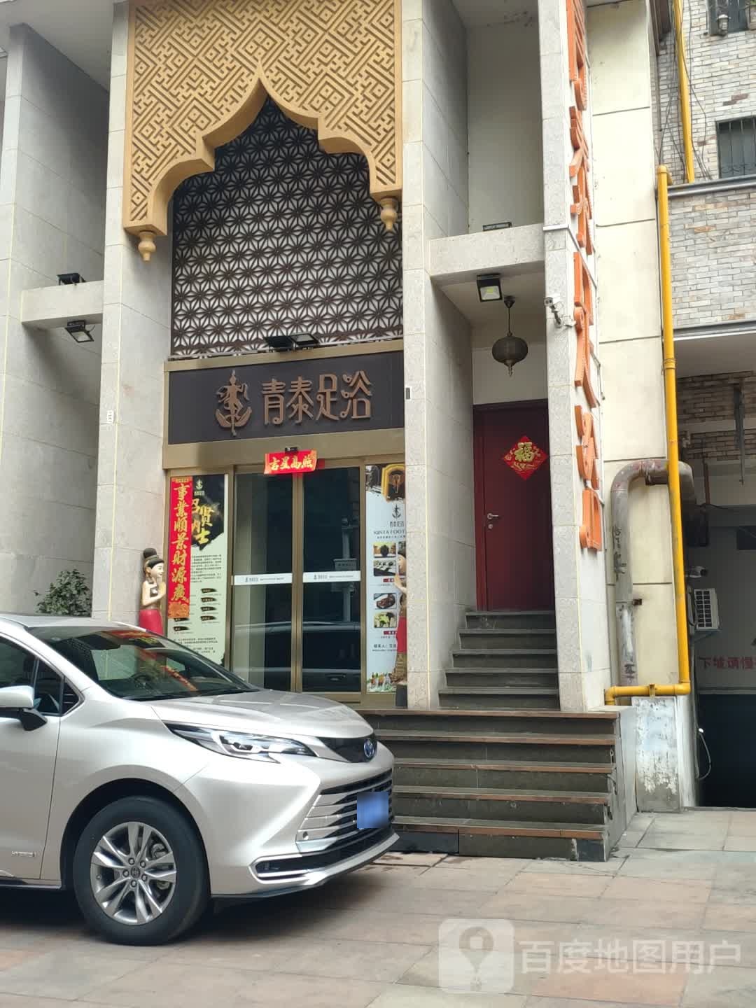 青台足浴(大成巷店)