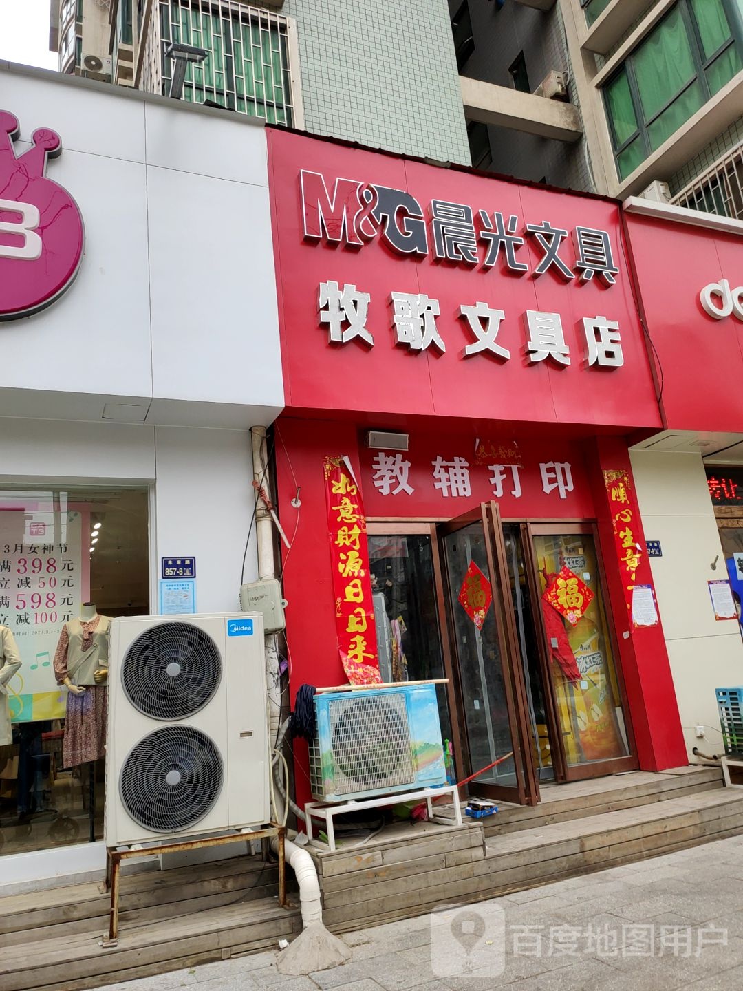 牧歌文具店