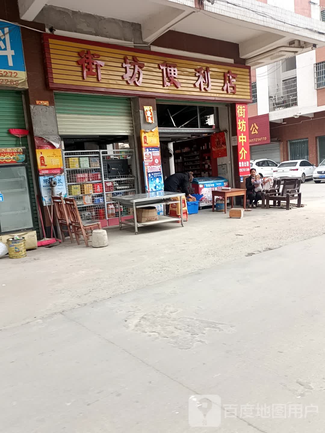 嘉富居街坊便利店