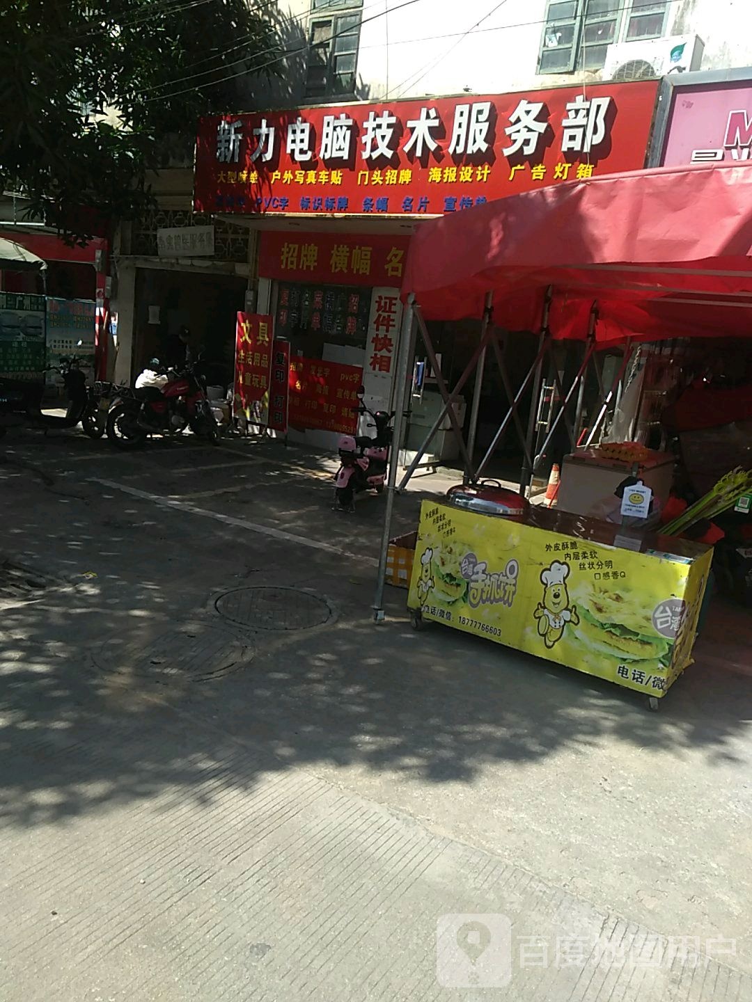 新力电脑(武利镇人民政府东南)