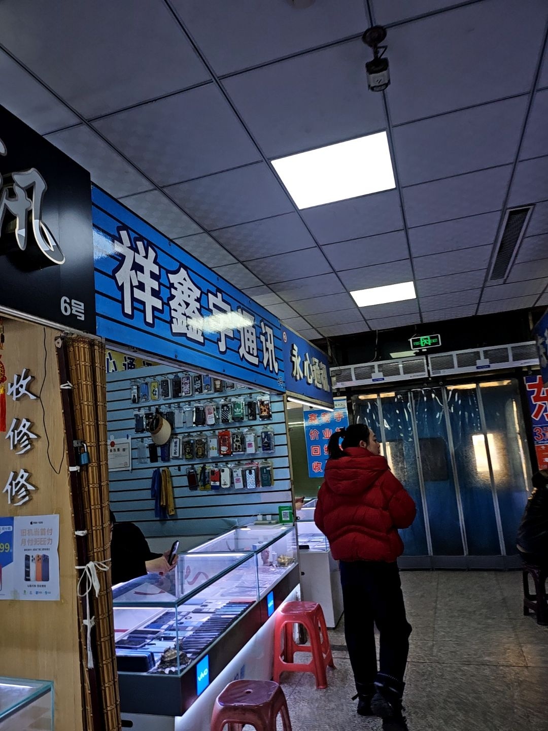 祥鑫宇通讯
