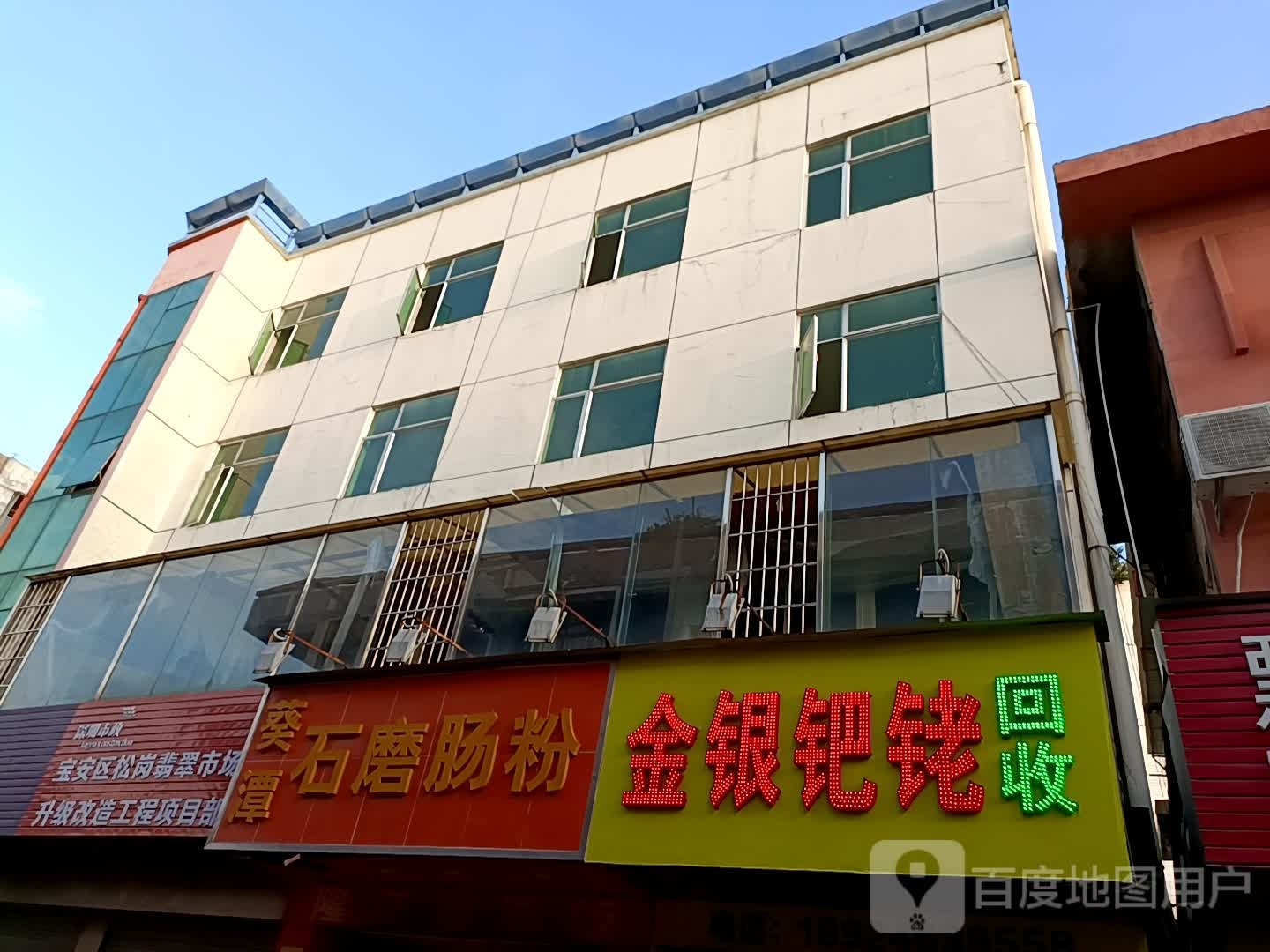 金银回收