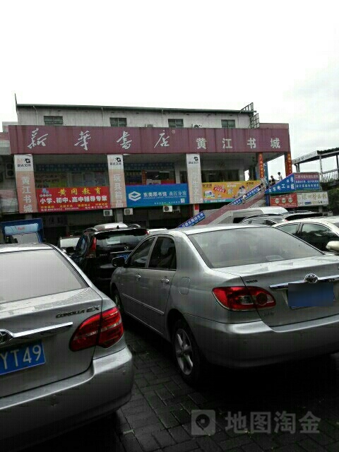 黄江书城
