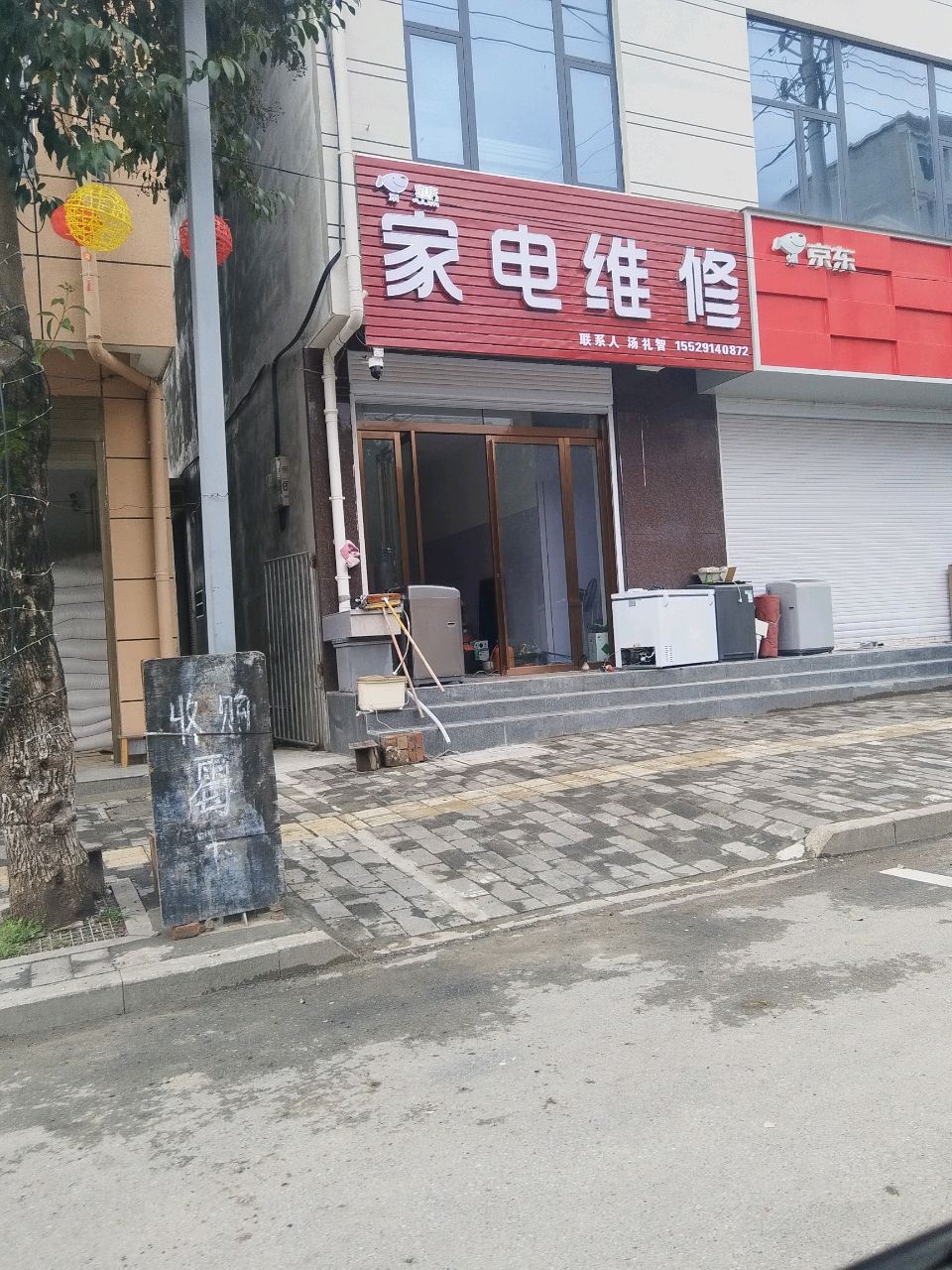 家电维修
