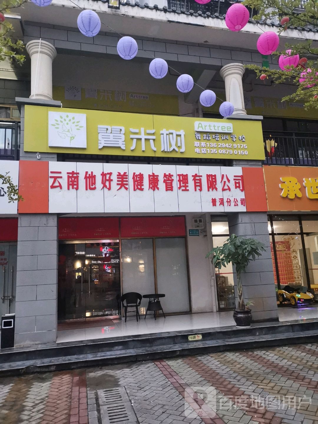 翼米树舞蹈教育(巴塞店)