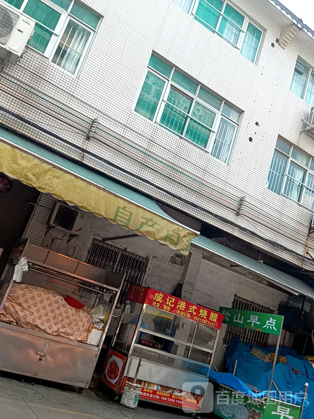 稔山钵仔糕(华侨城店)