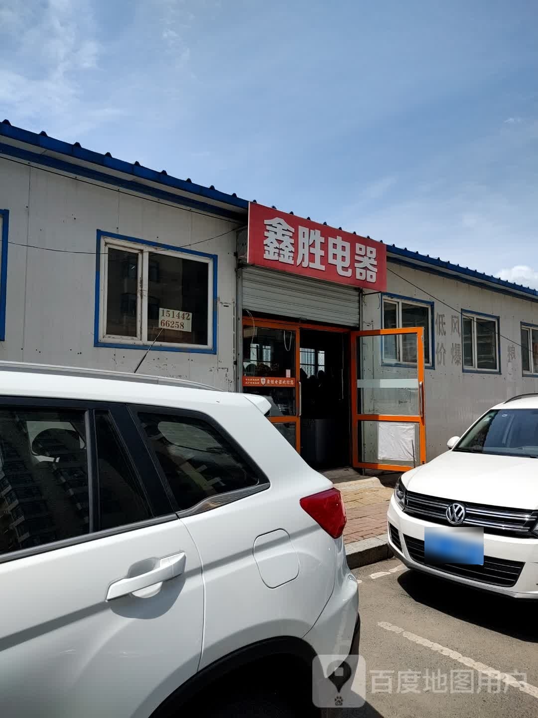 鑫胜电器