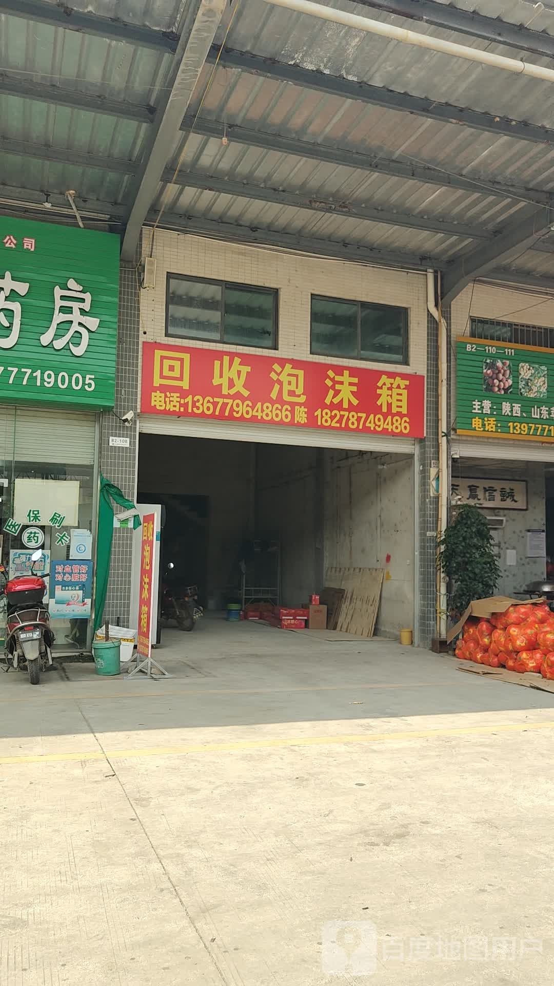 回收泡沫箱