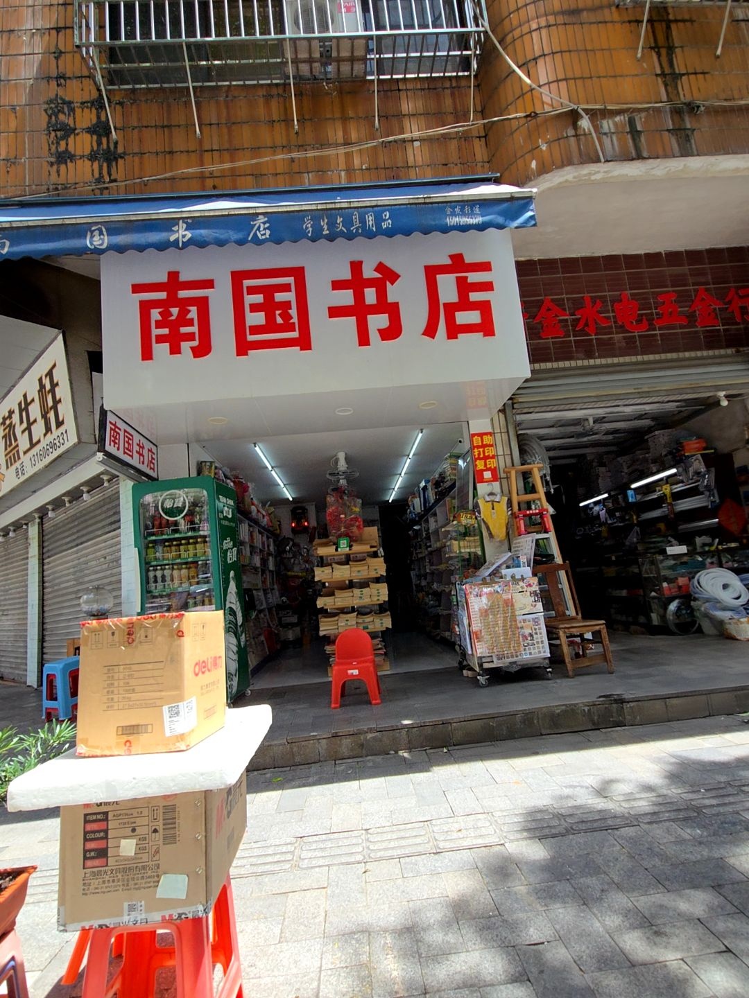 南国书店(港霞东路店)