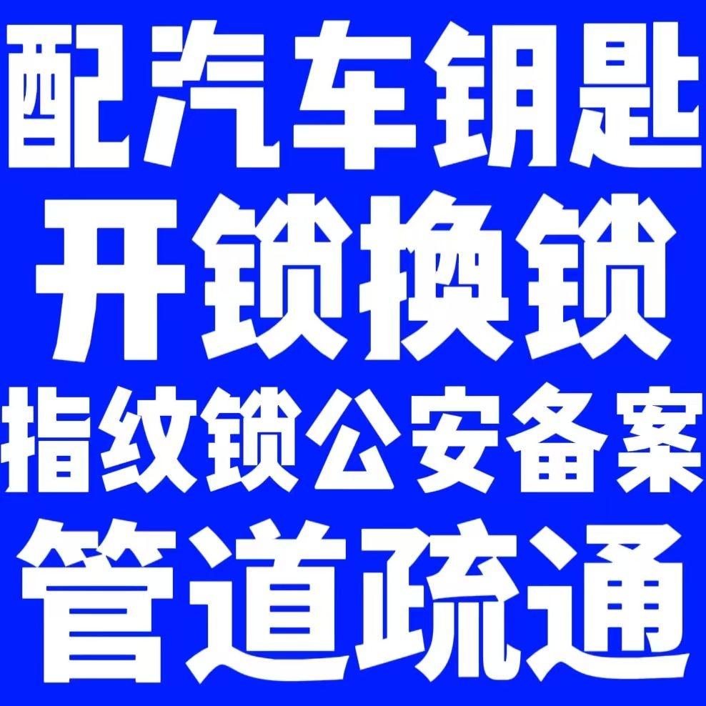金金开锁换锁