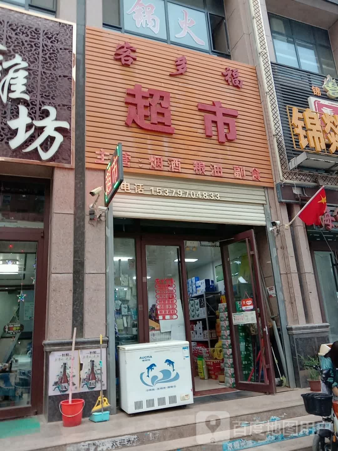 碧水蓝湾客多福超市