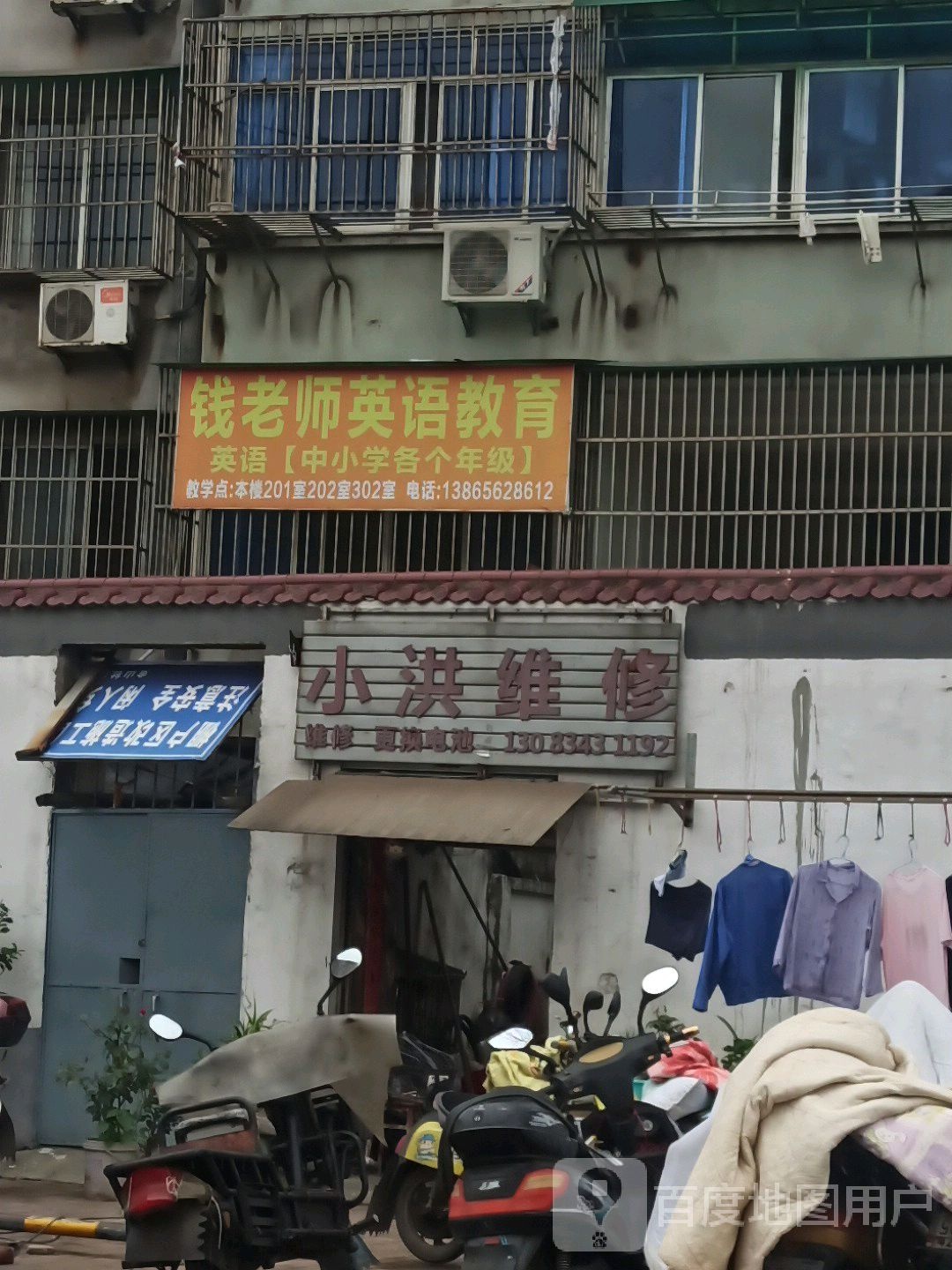 小洪维修