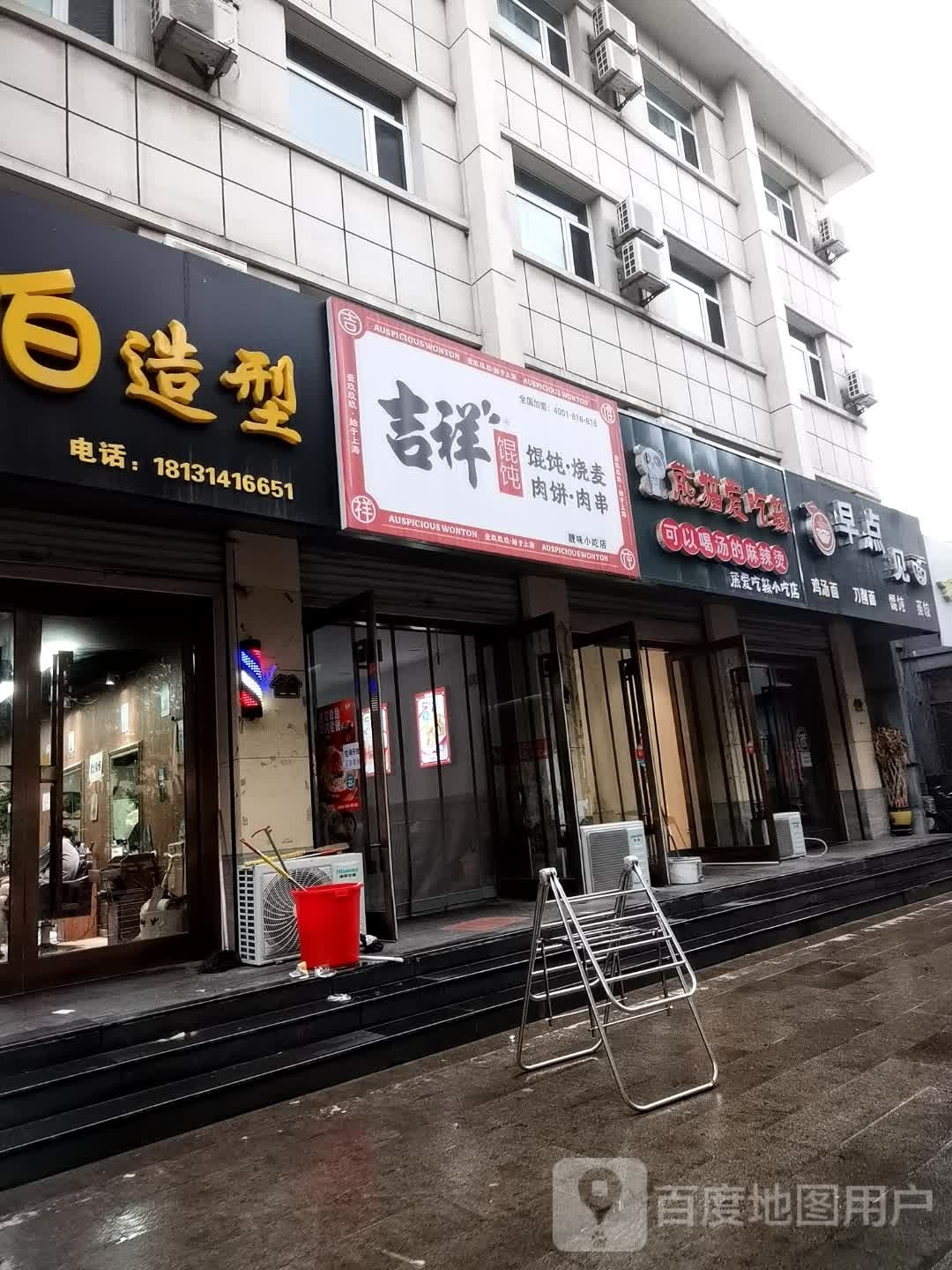 吉祥馄(承德鹰手营子店)